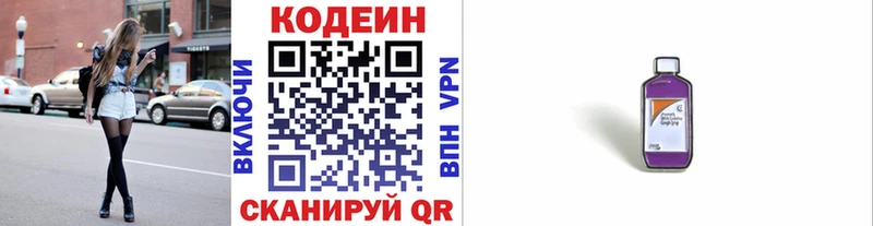 Codein напиток Lean (лин)  Купить где  Вятские Поляны 